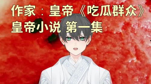 娱乐圈中年吃瓜少女小说,瓜田里的甜蜜陷阱