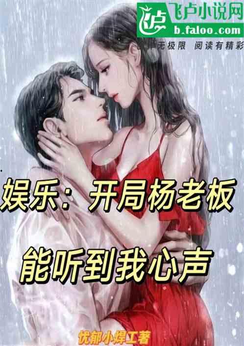 吃瓜娱乐圈心声小说推文